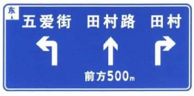 四车道及以上公路交叉路口预告标志