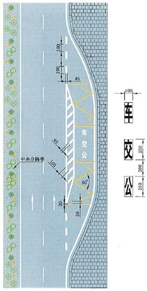 车种专用港湾式停靠站标线